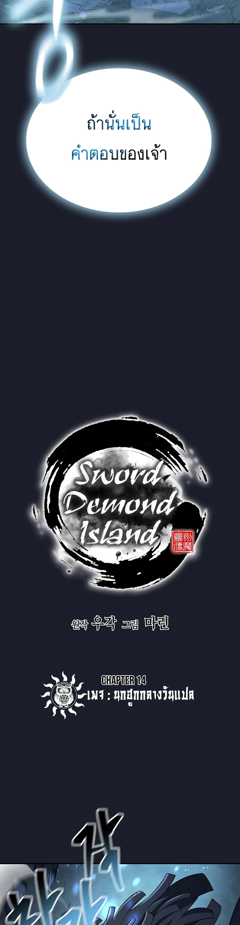 Sword Demon Island page 25