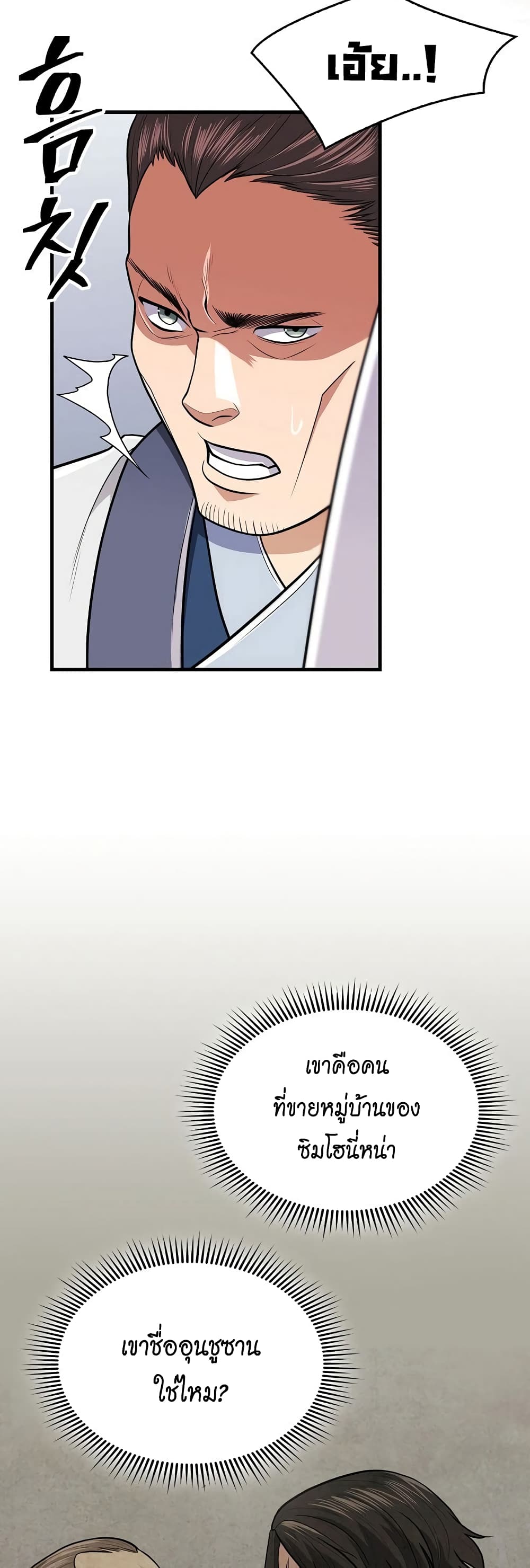 Sword Demon Island page 8