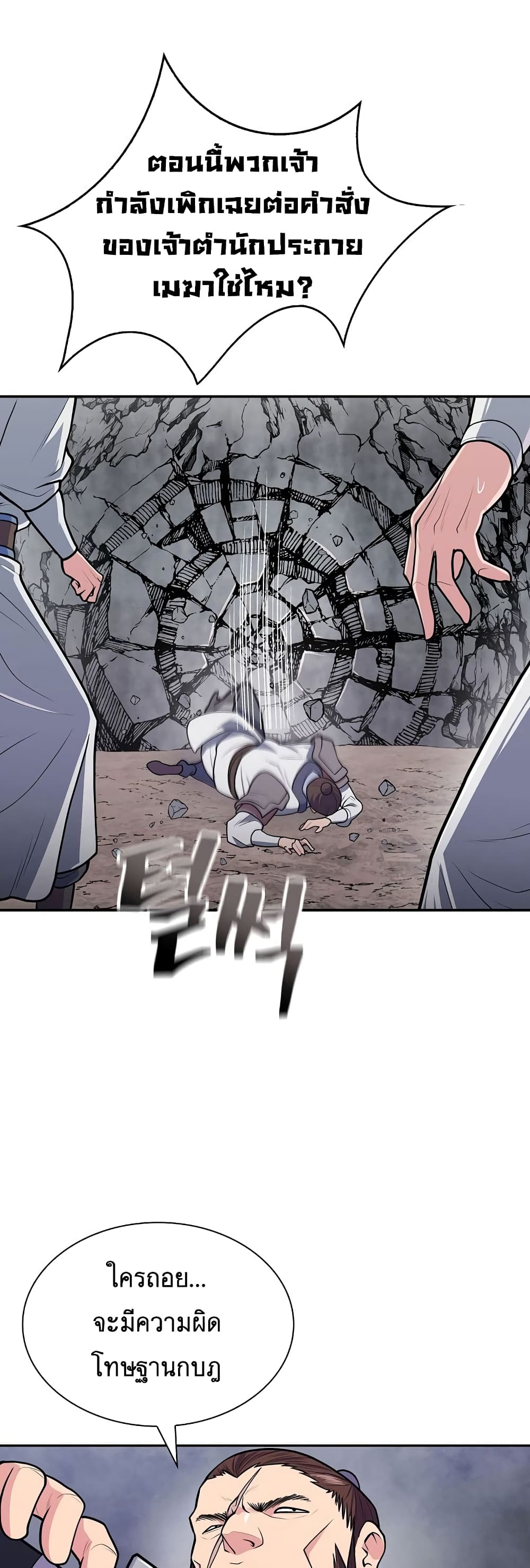 Sword Demon Island page 27
