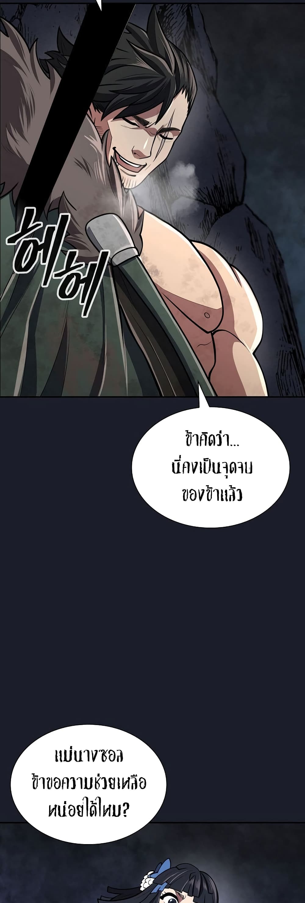 Sword Demon Island page 44