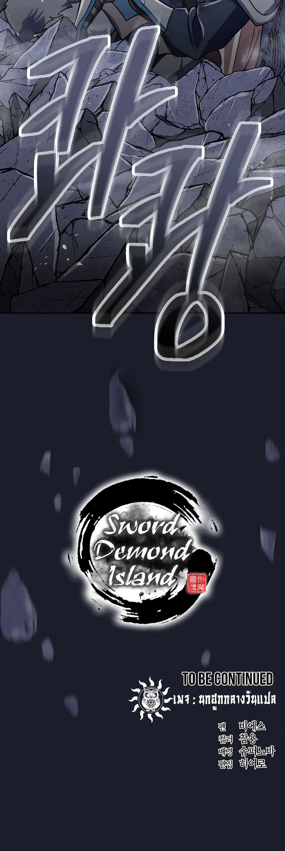 Sword Demon Island page 60