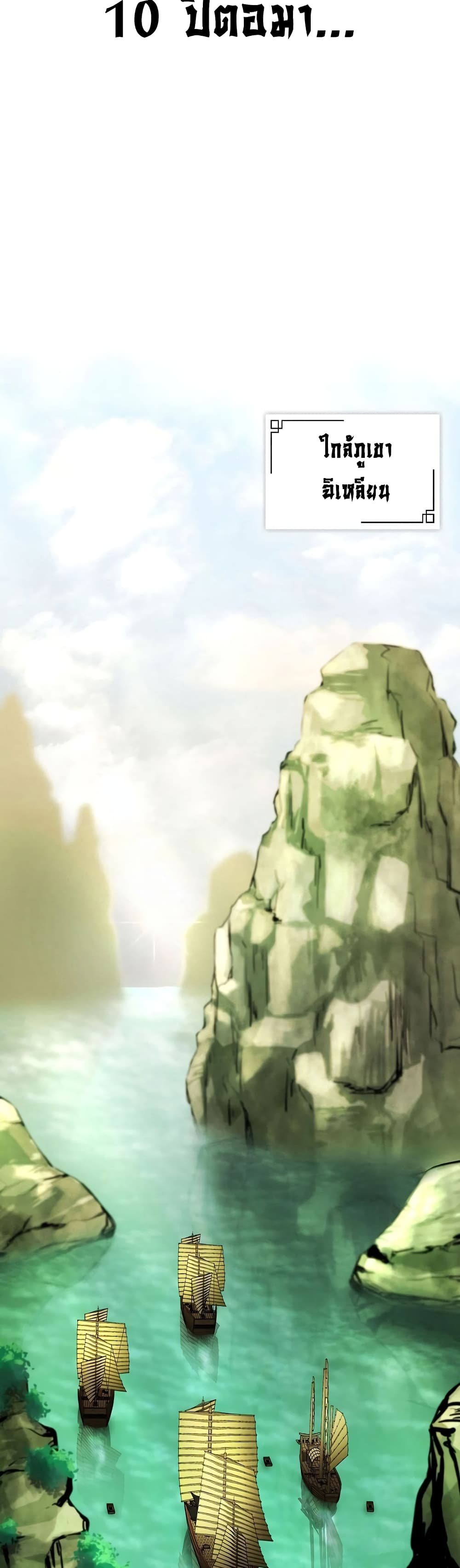 Sword Demon Island page 2