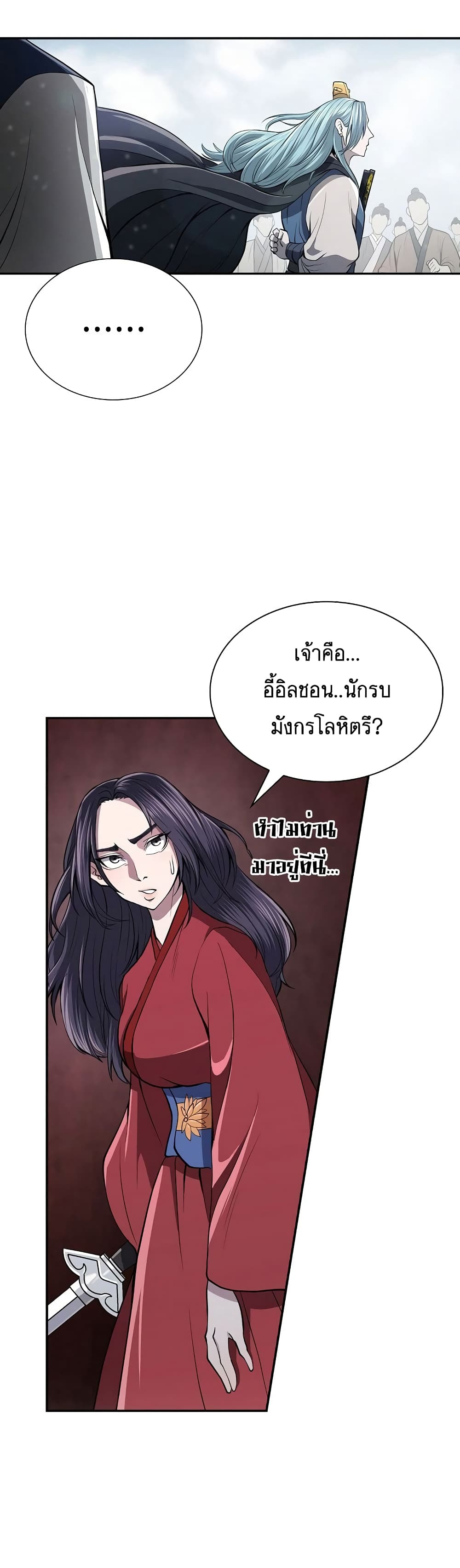 Sword Demon Island page 33