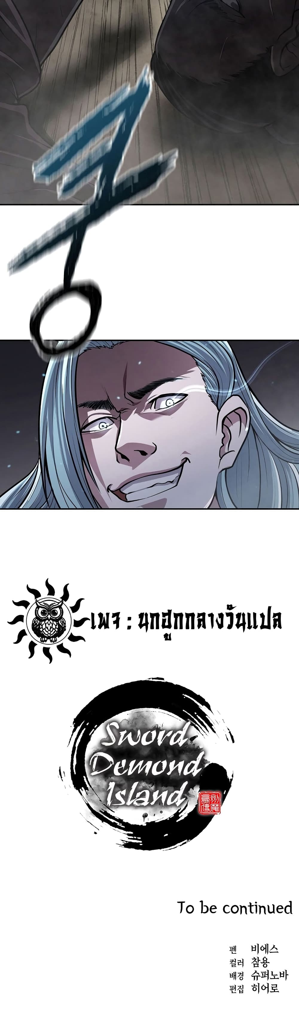Sword Demon Island page 50