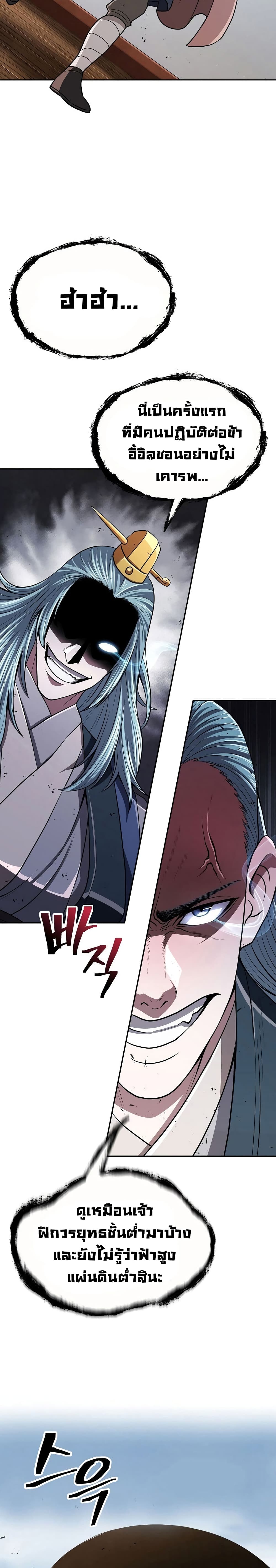 Sword Demon Island page 12