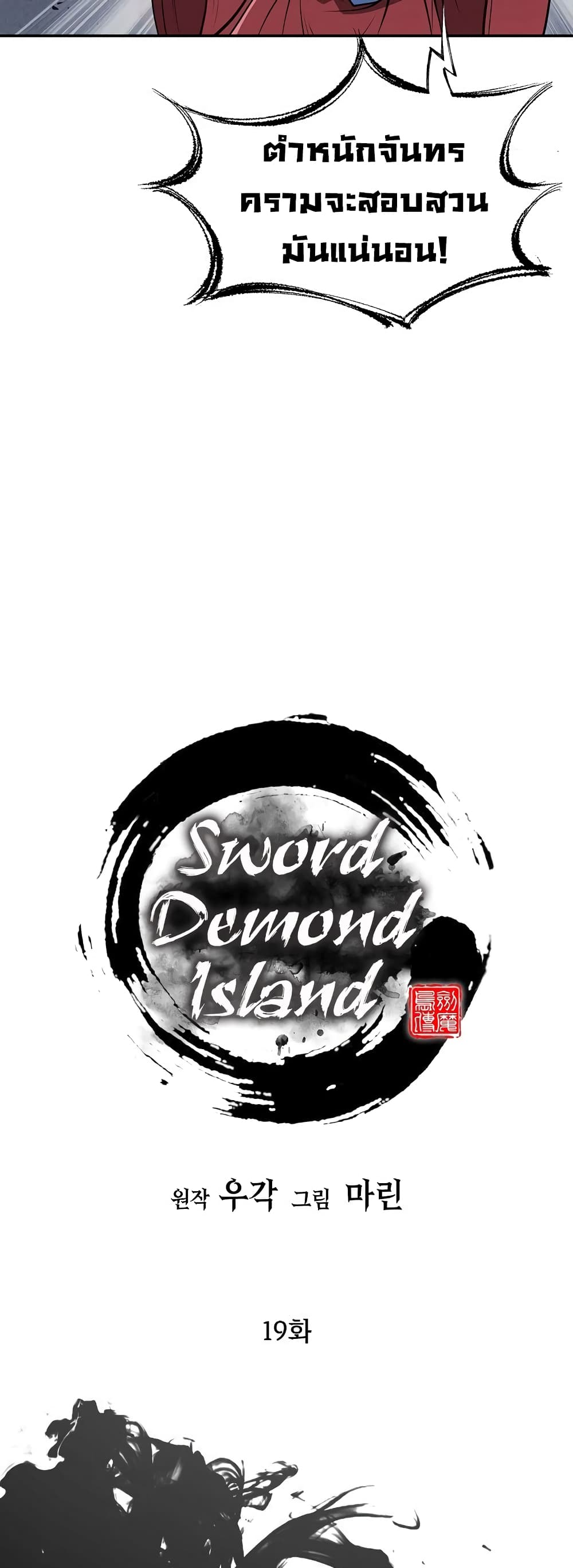 Sword Demon Island page 14