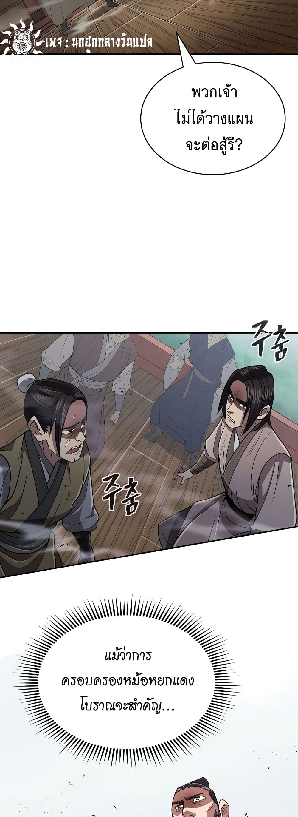 Sword Demon Island page 26