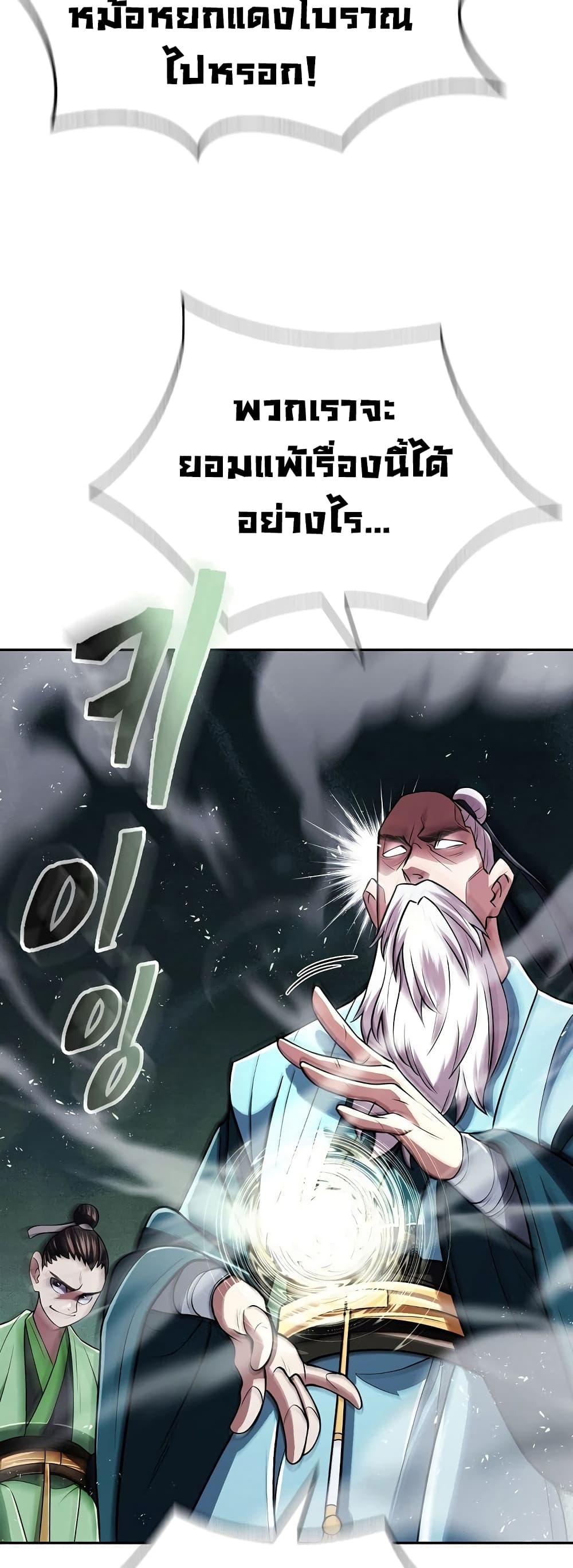 Sword Demon Island page 33