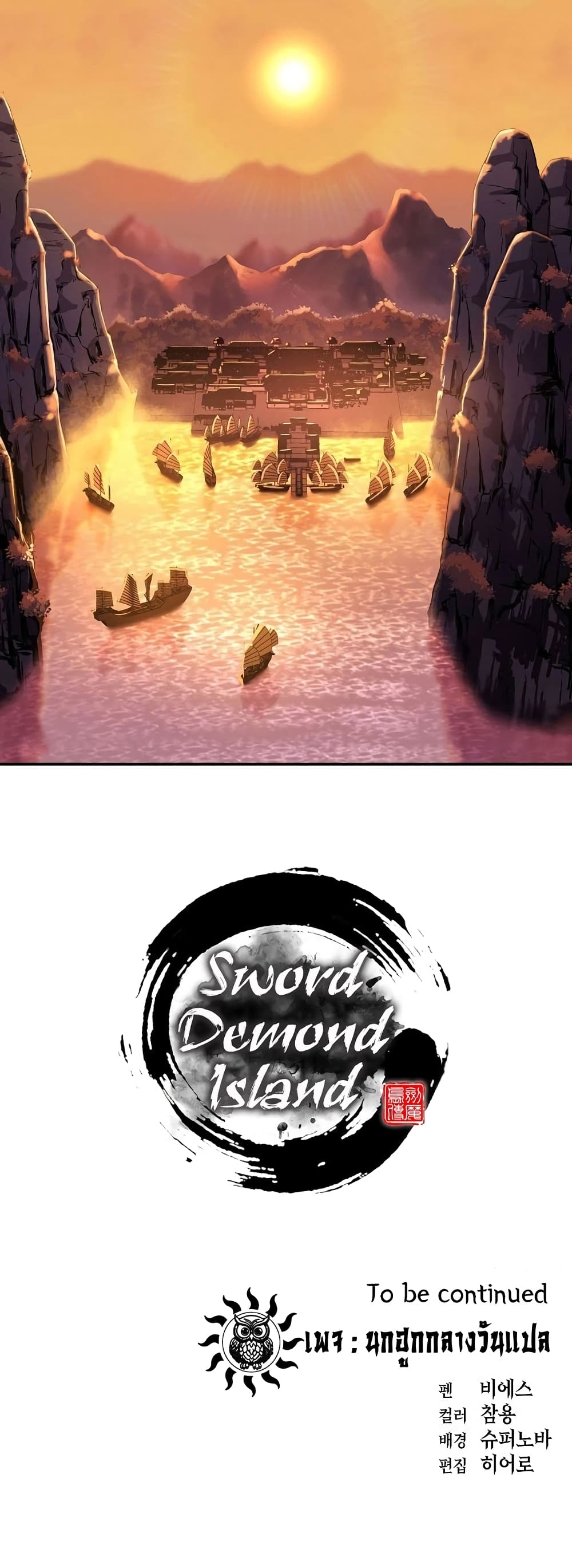 Sword Demon Island page 50