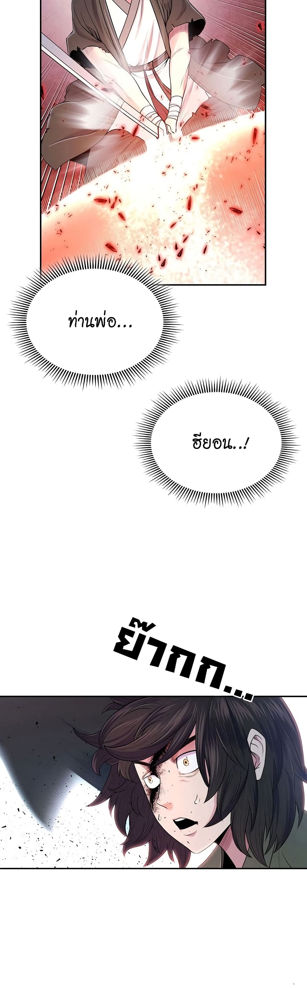 Sword Demon Island page 8