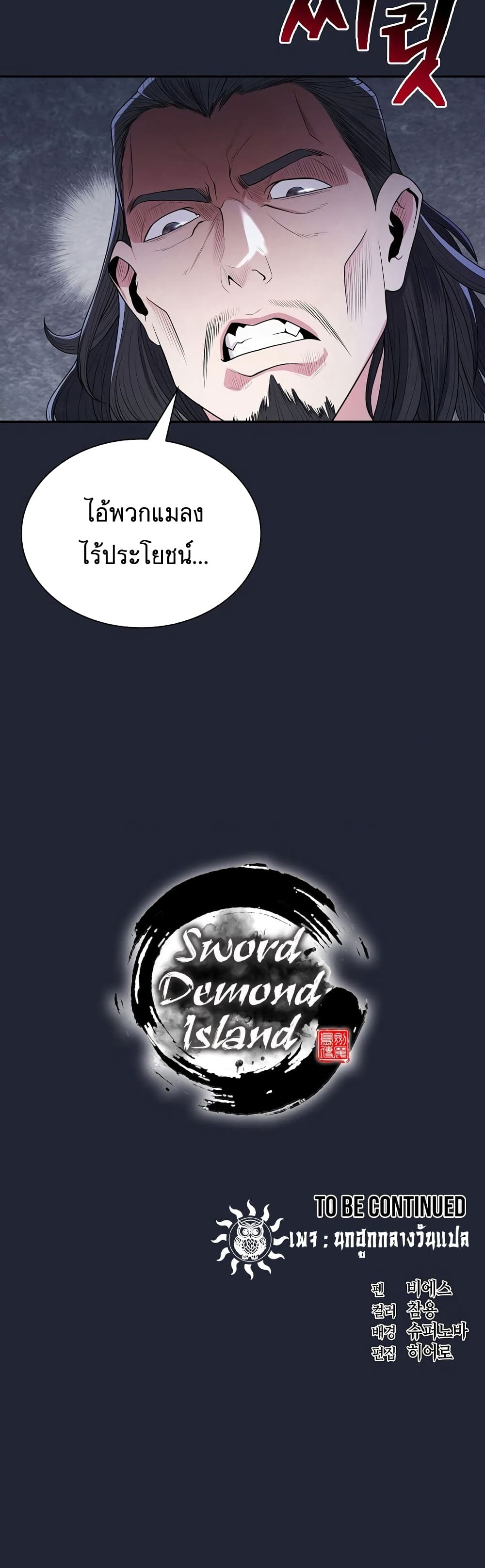 Sword Demon Island page 60