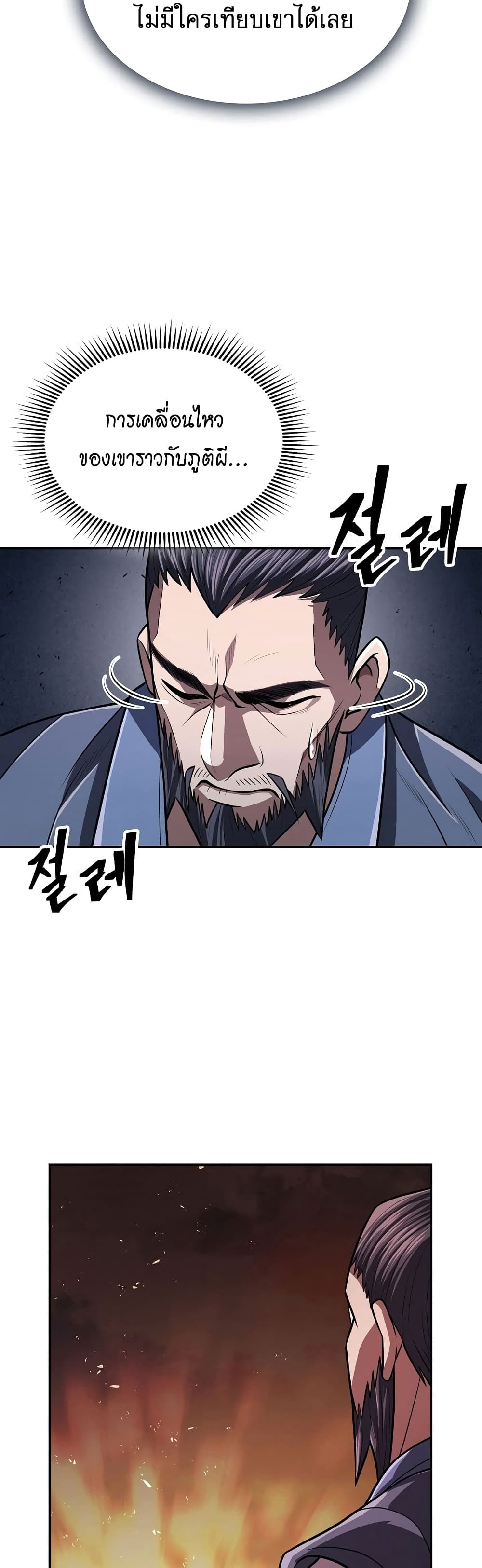 Sword Demon Island page 7