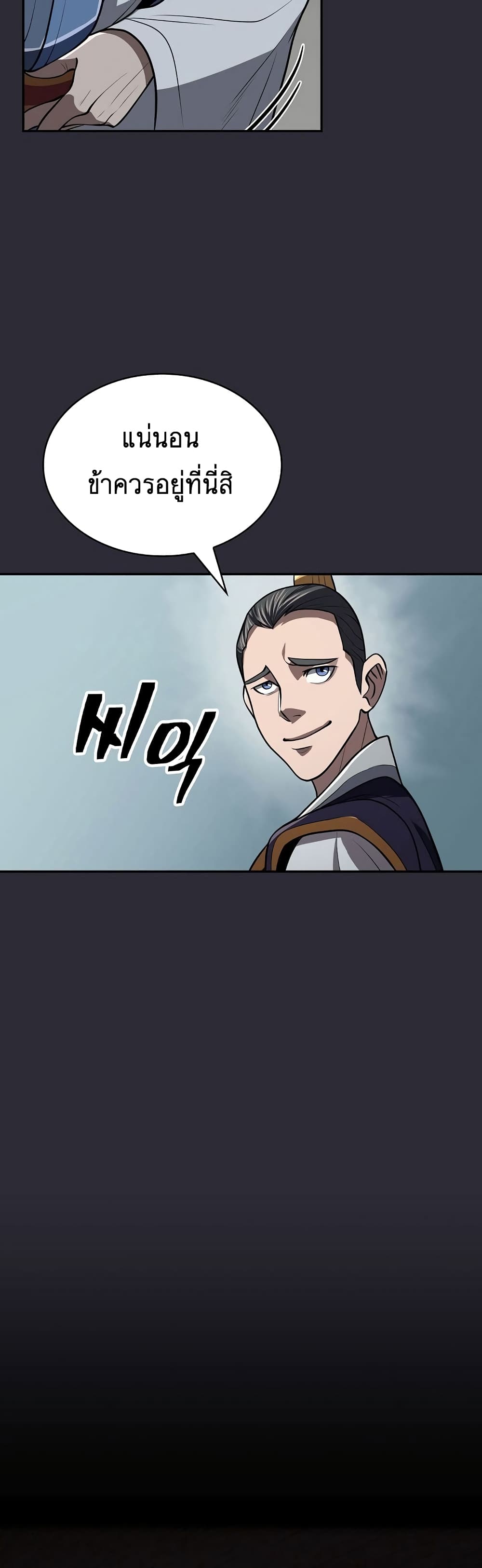 Sword Demon Island page 23