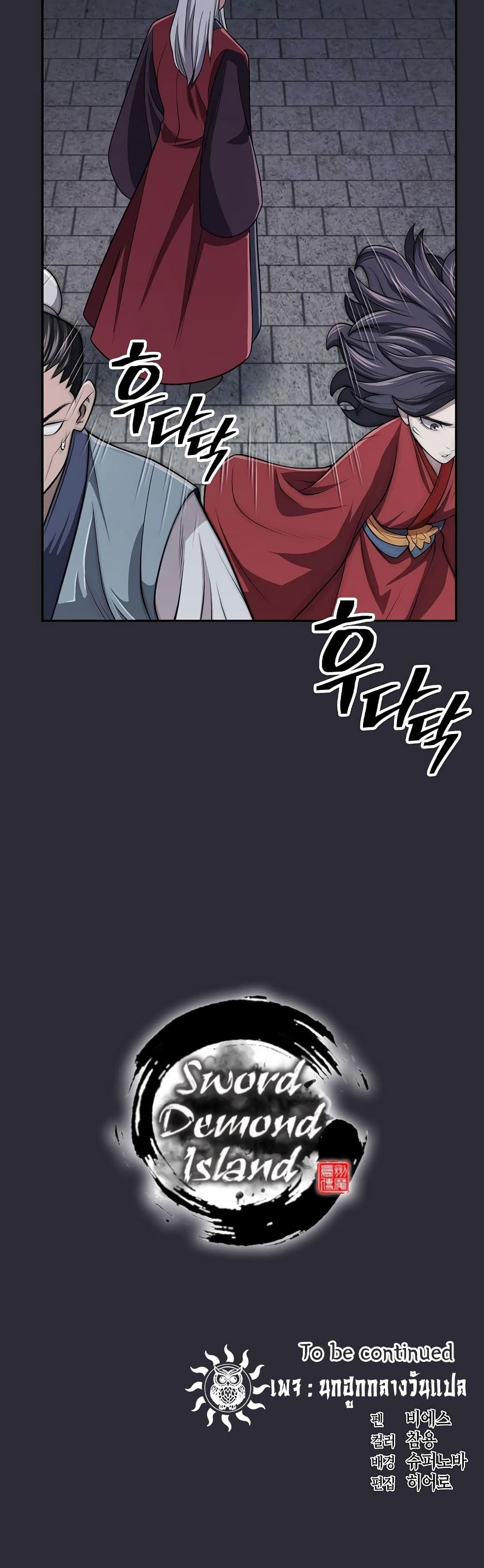 Sword Demon Island page 50
