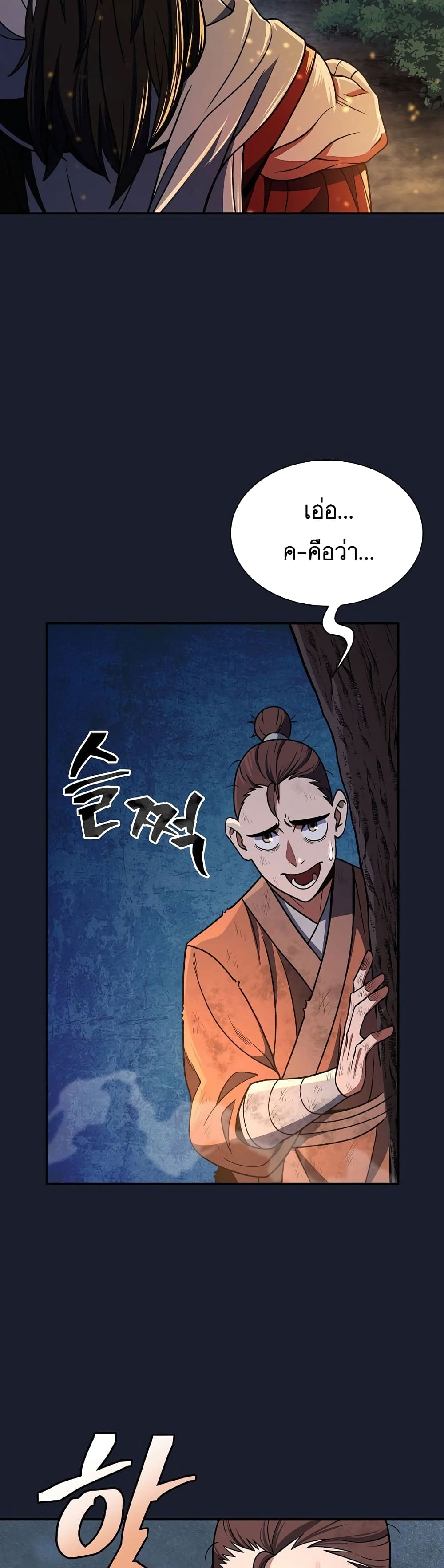 Sword Demon Island page 10