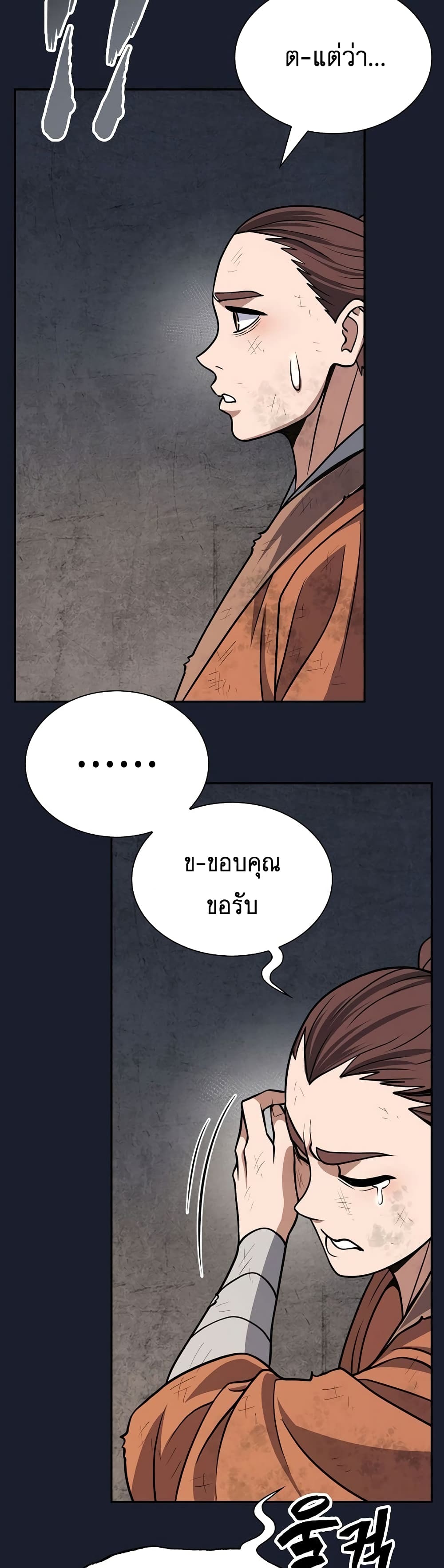 Sword Demon Island page 20