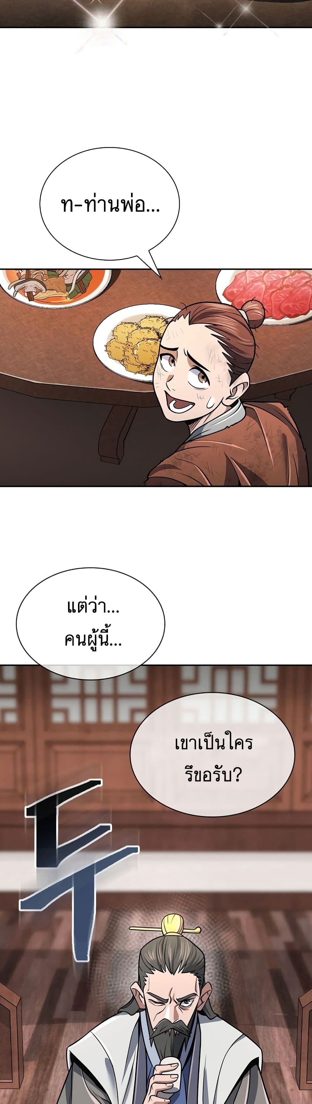 Sword Demon Island page 42