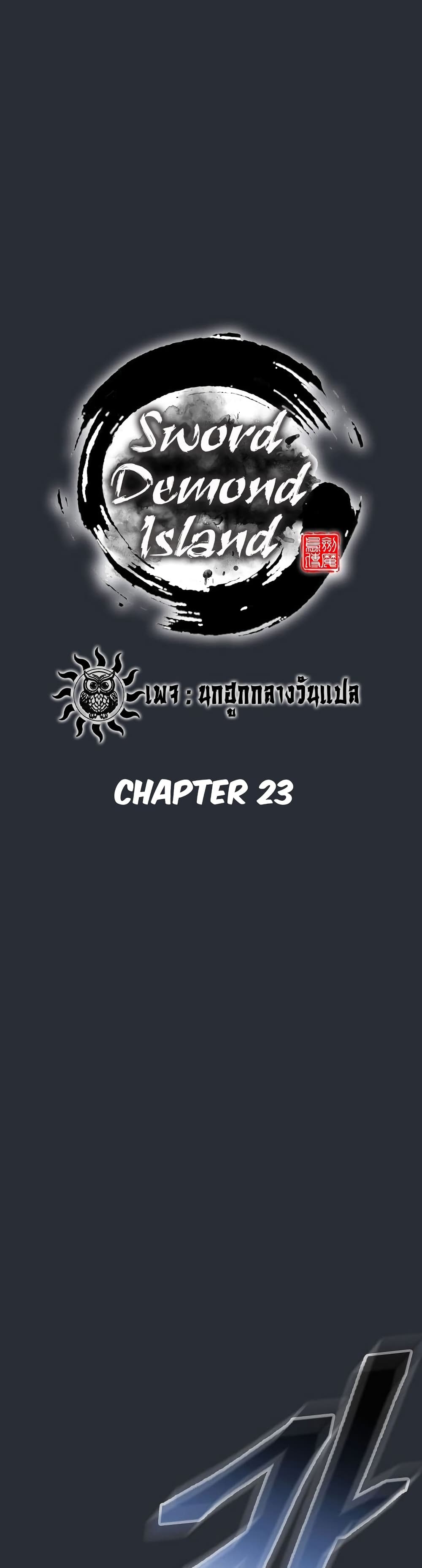 Sword Demon Island page 24