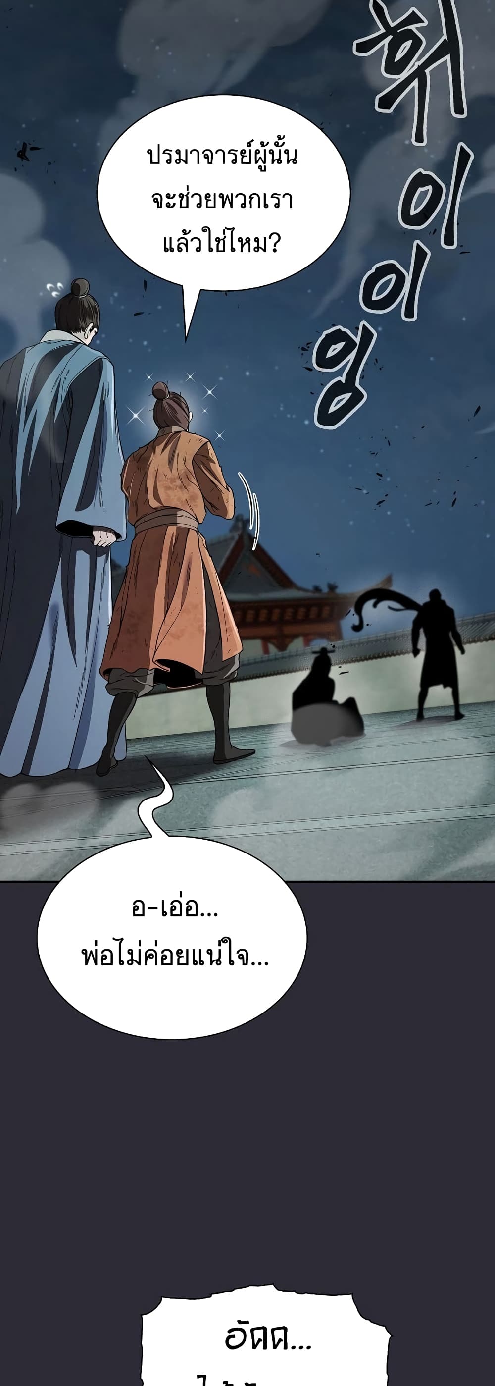 Sword Demon Island page 4