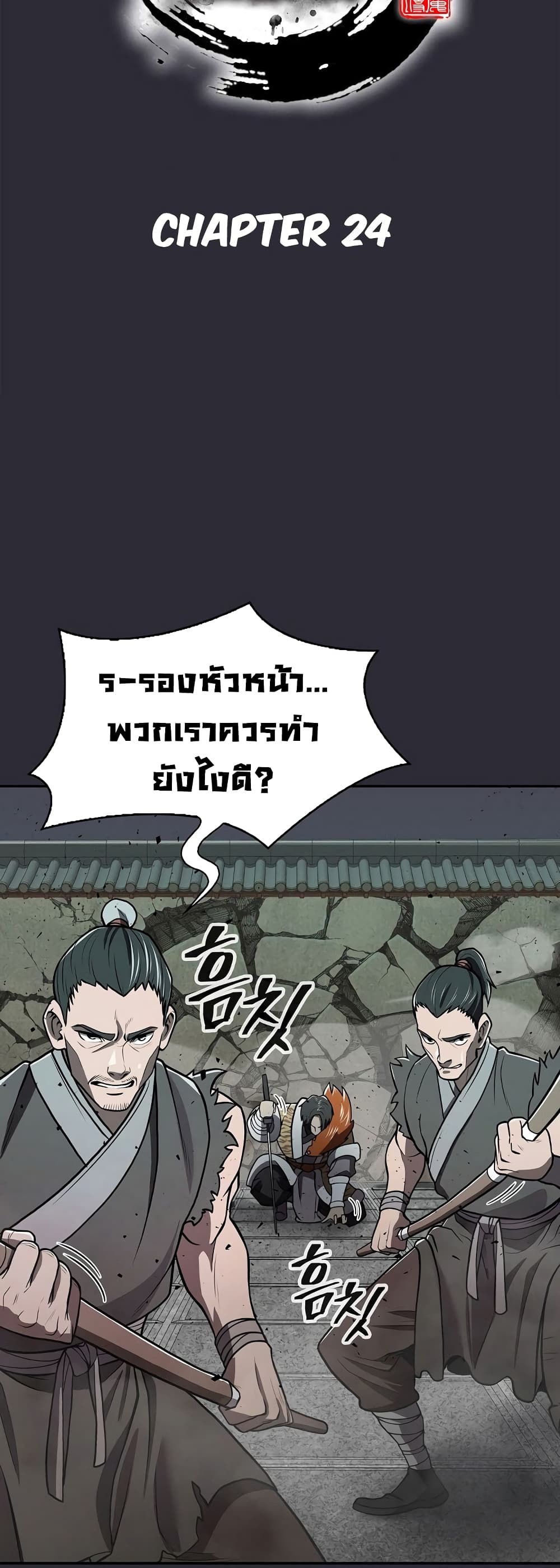 Sword Demon Island page 23