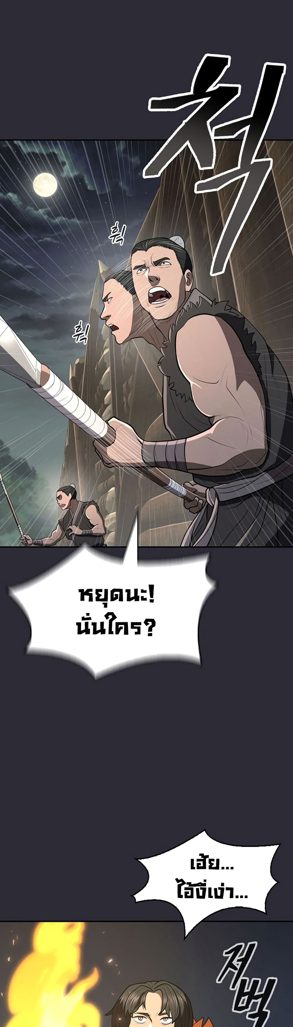 Sword Demon Island page 3