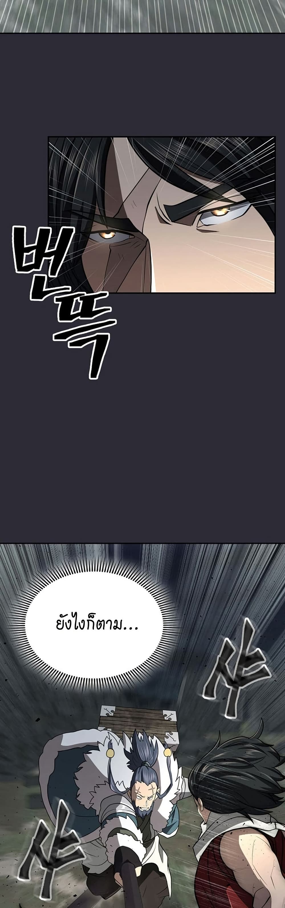 Sword Demon Island page 8