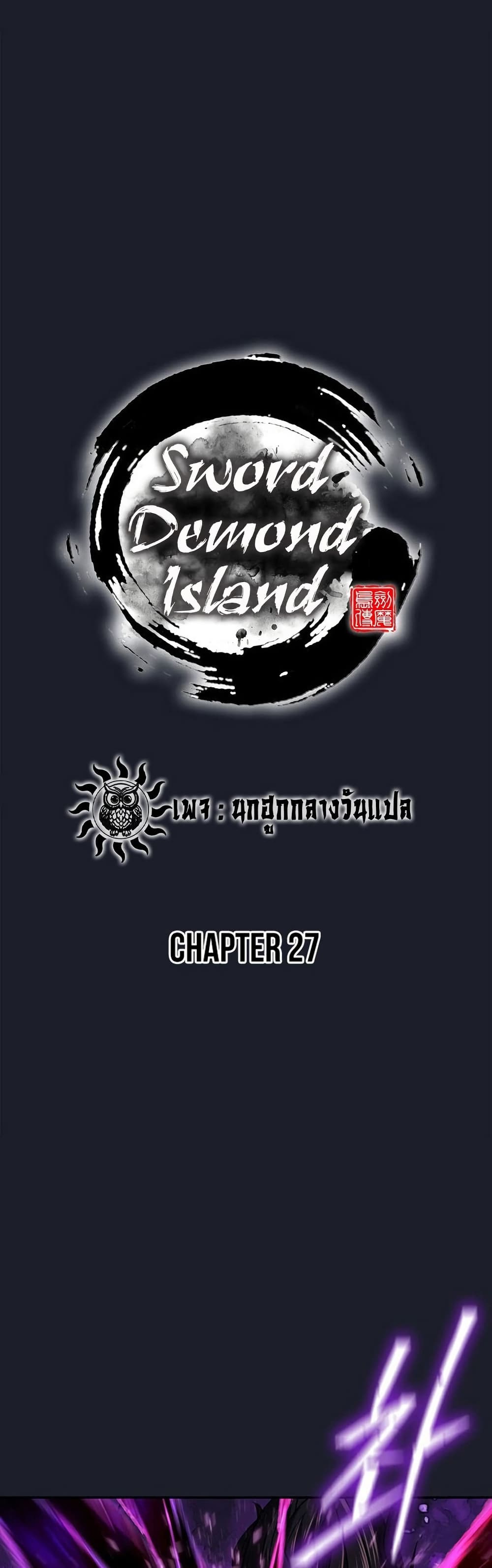 Sword Demon Island page 28