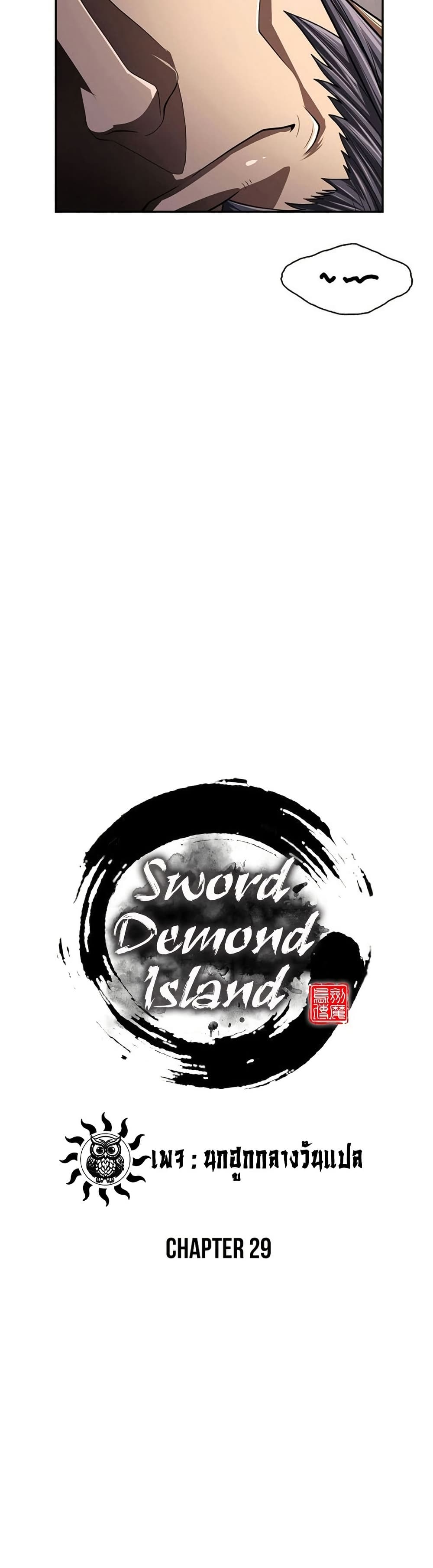 Sword Demon Island page 26