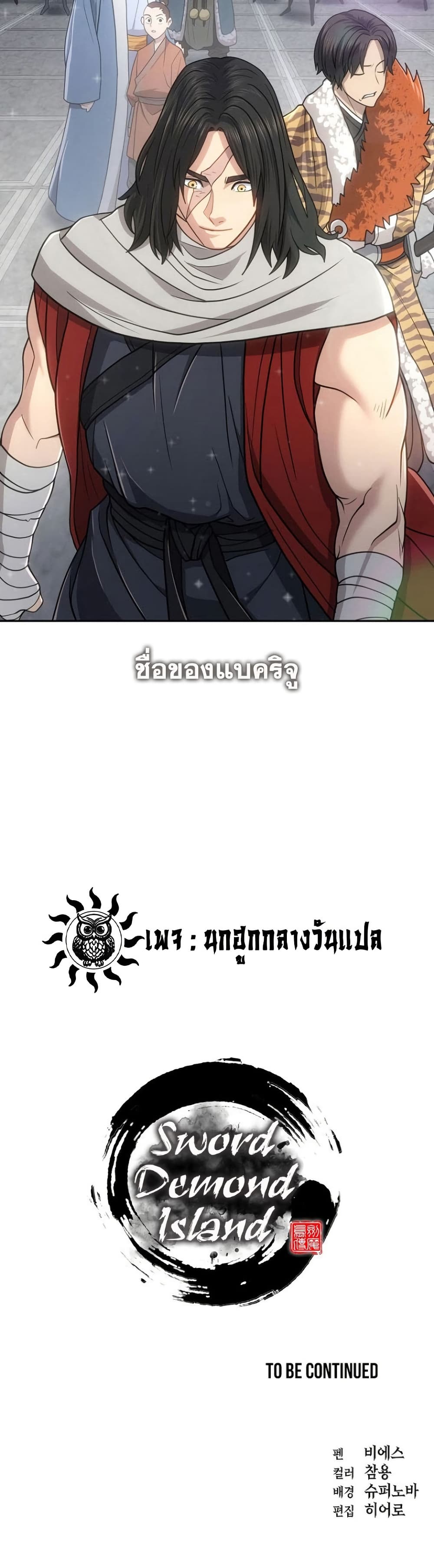 Sword Demon Island page 50