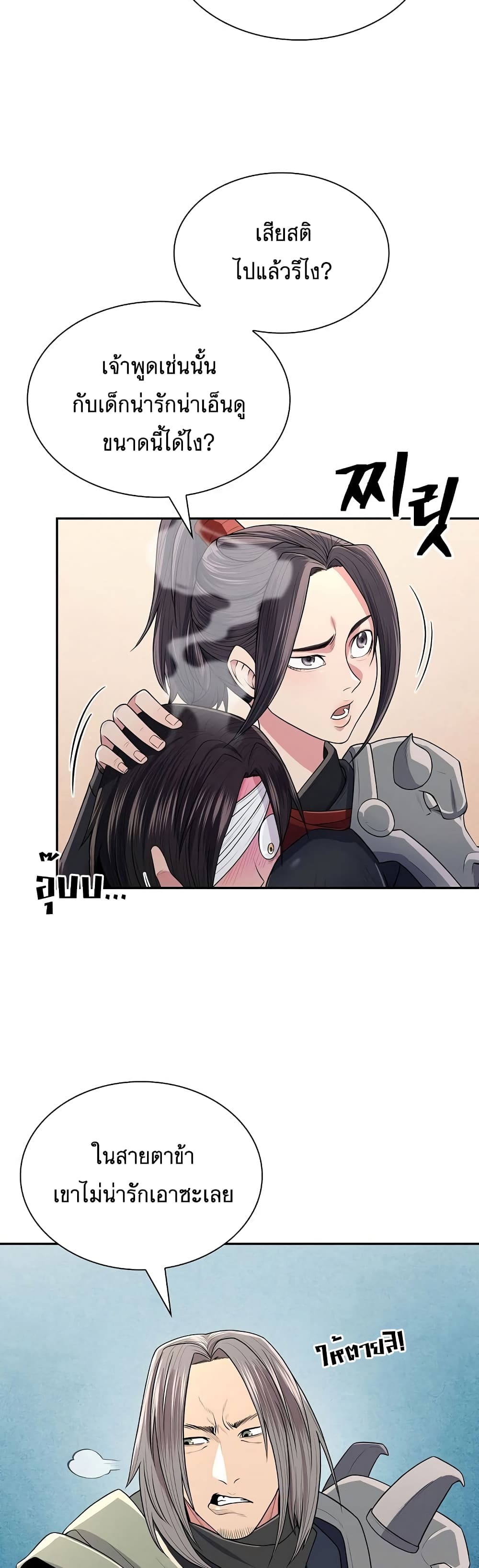 Sword Demon Island page 16