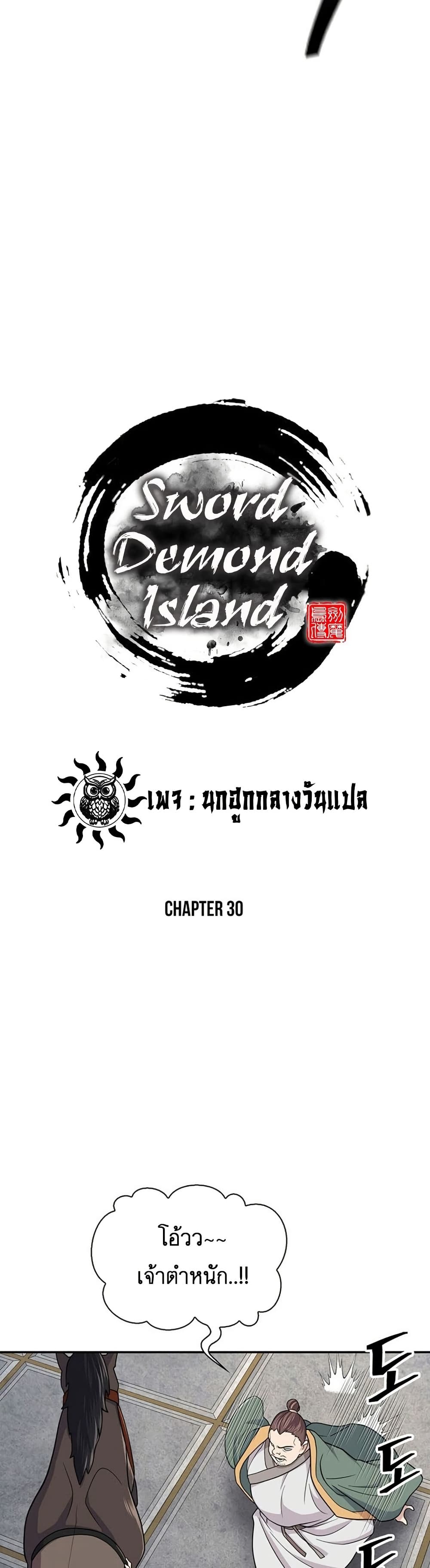 Sword Demon Island page 20