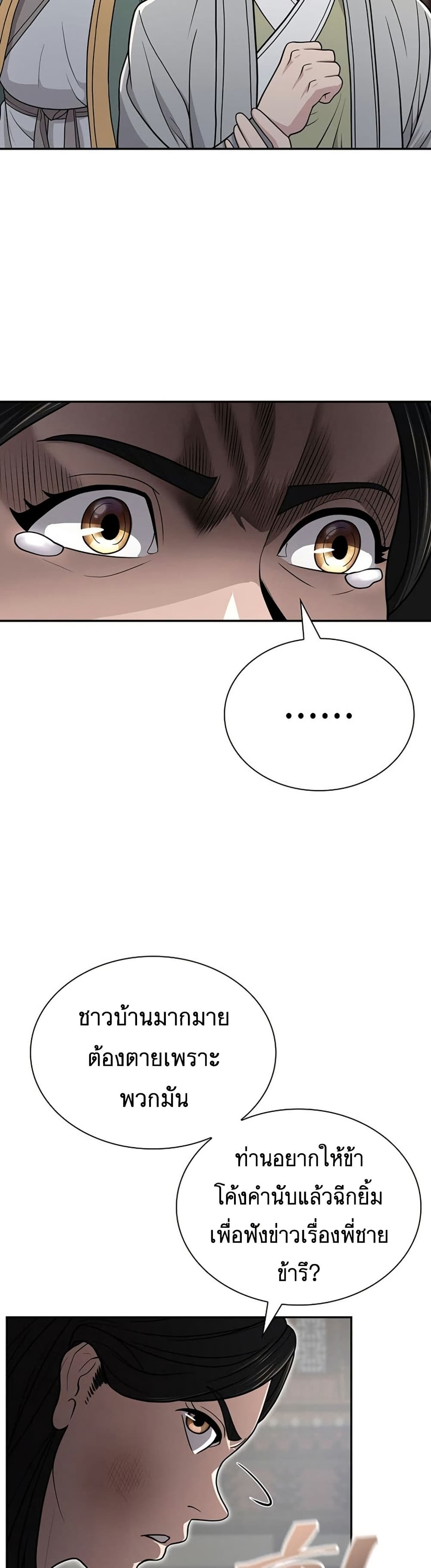 Sword Demon Island page 45