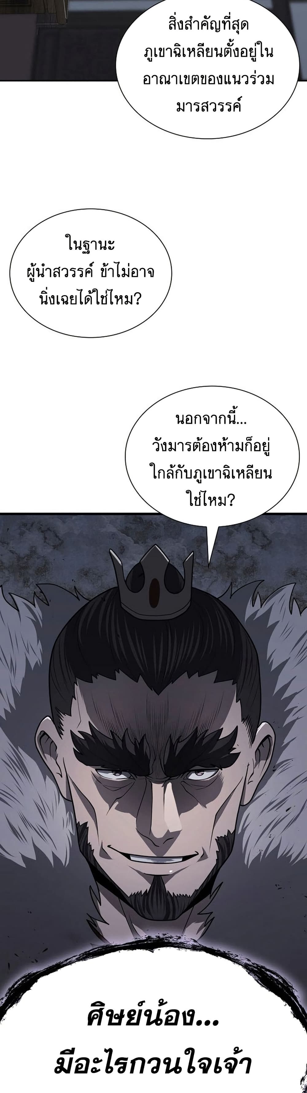 Sword Demon Island page 21