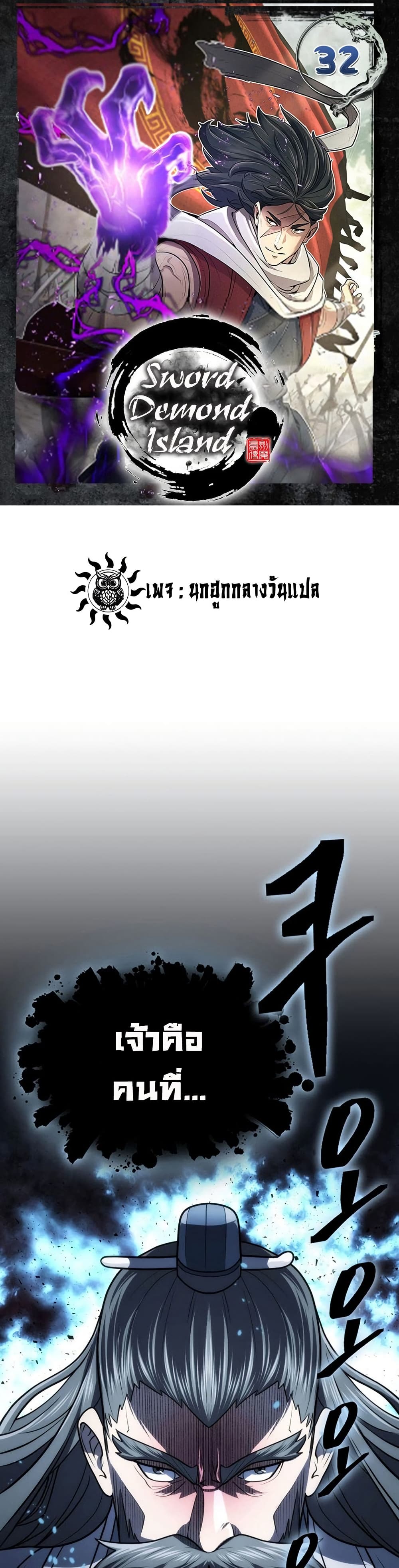 Sword Demon Island page 1