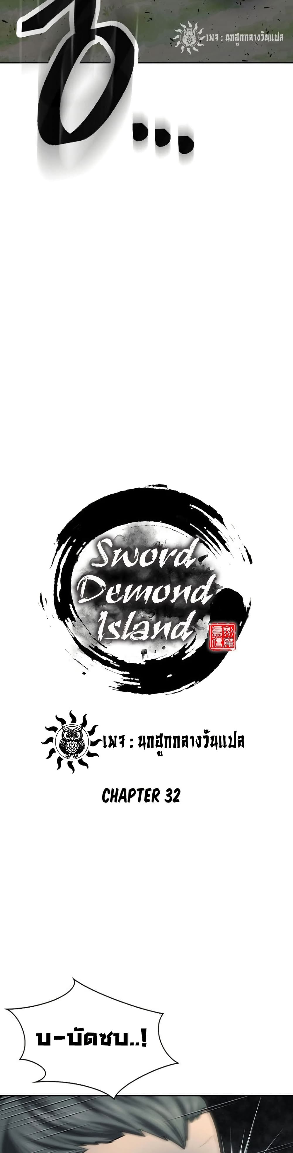 Sword Demon Island page 32