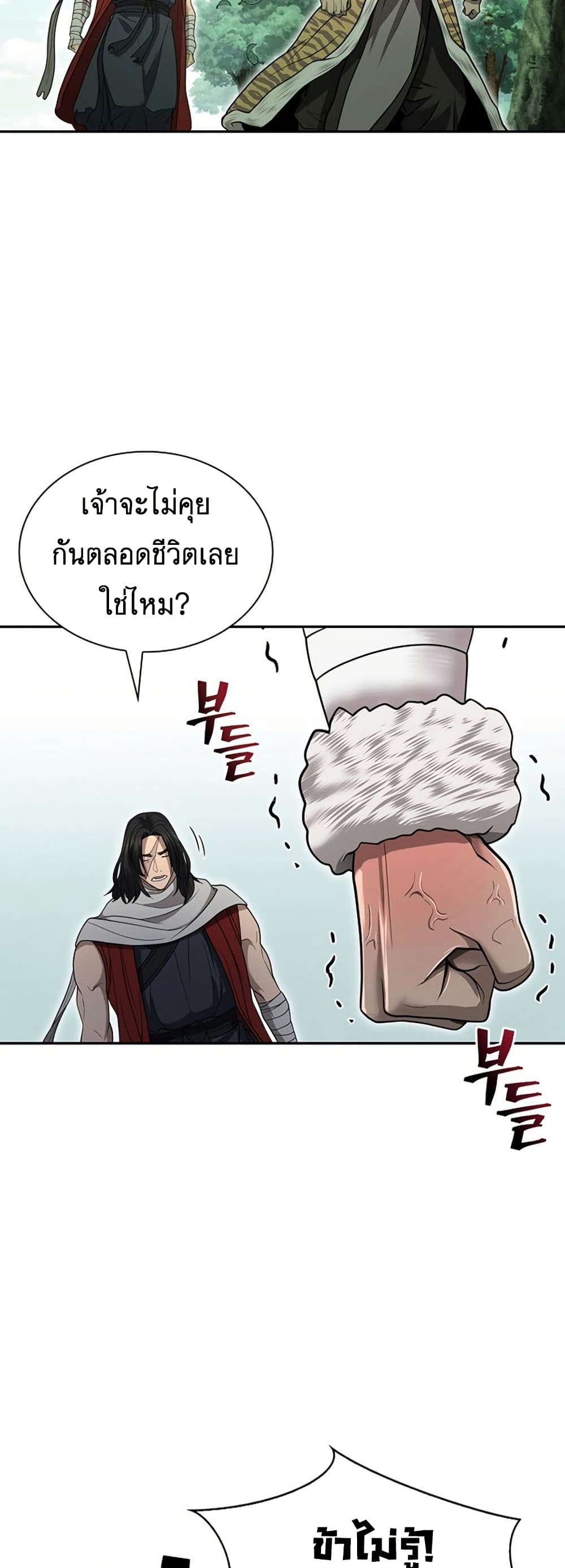Sword Demon Island page 3