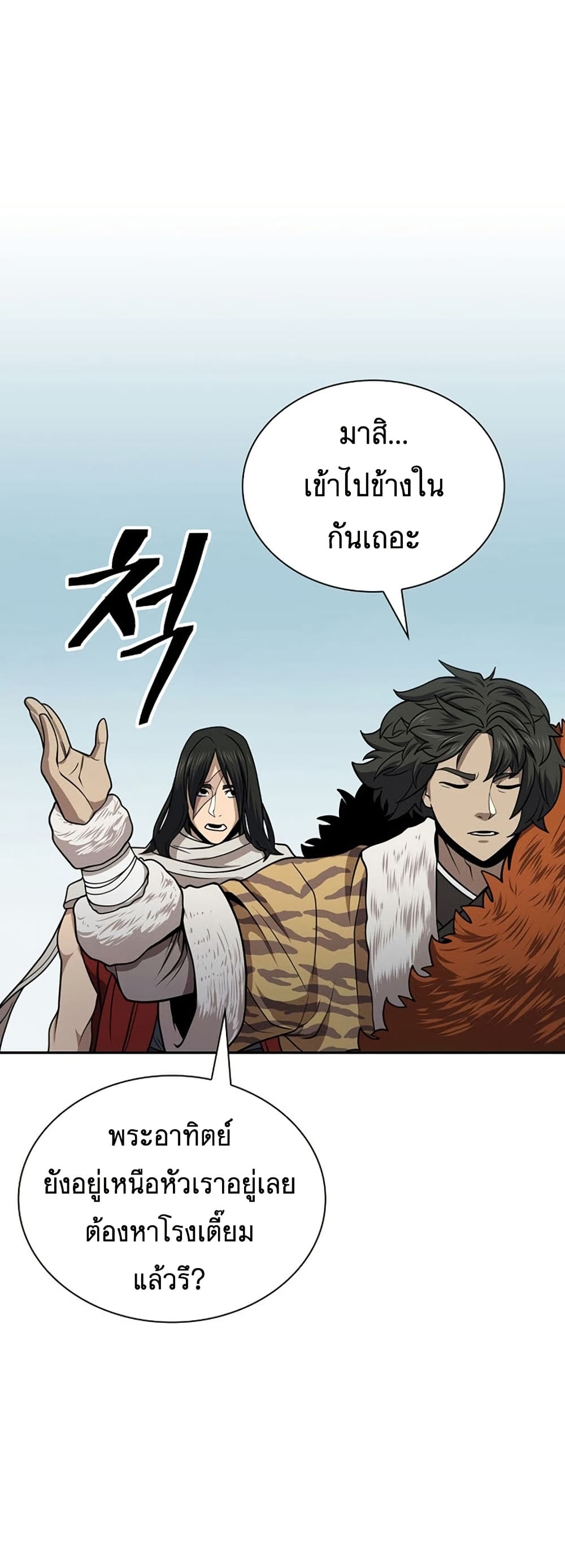 Sword Demon Island page 38