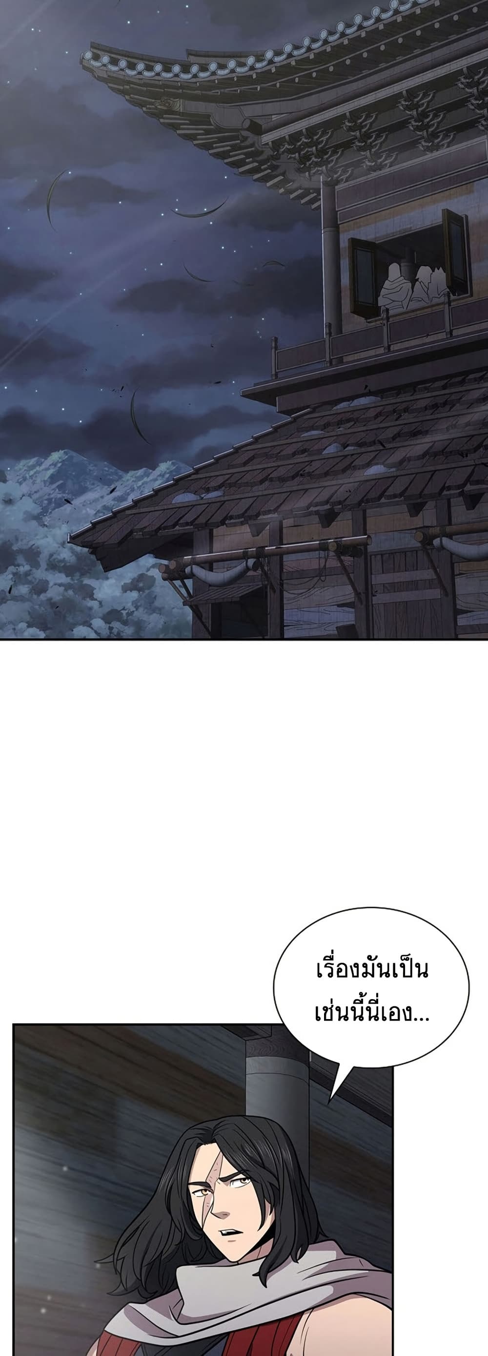 Sword Demon Island page 32