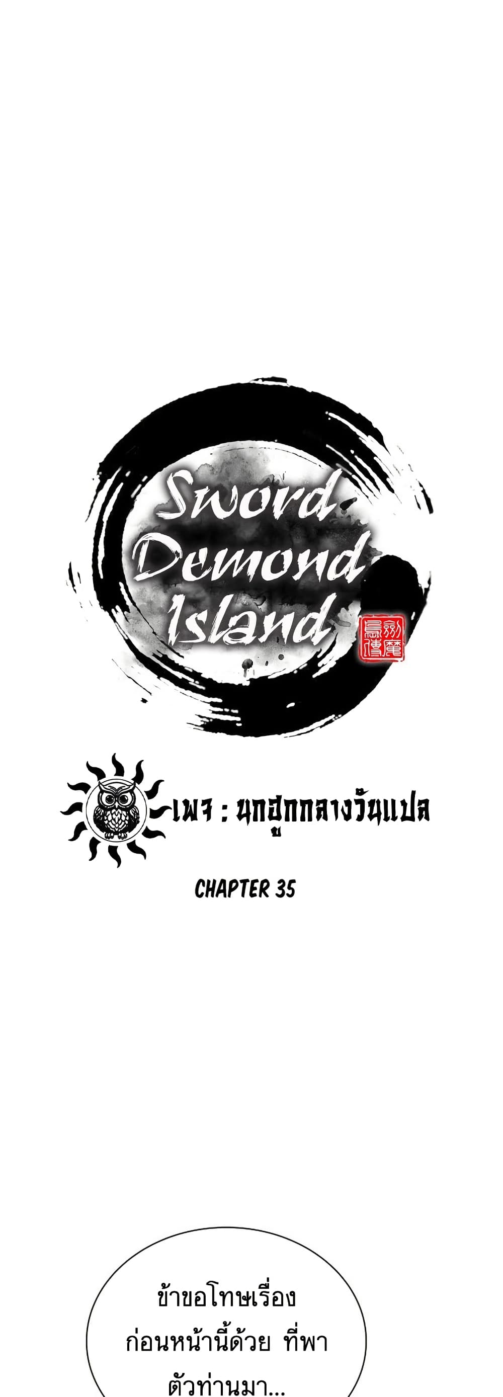 Sword Demon Island page 39