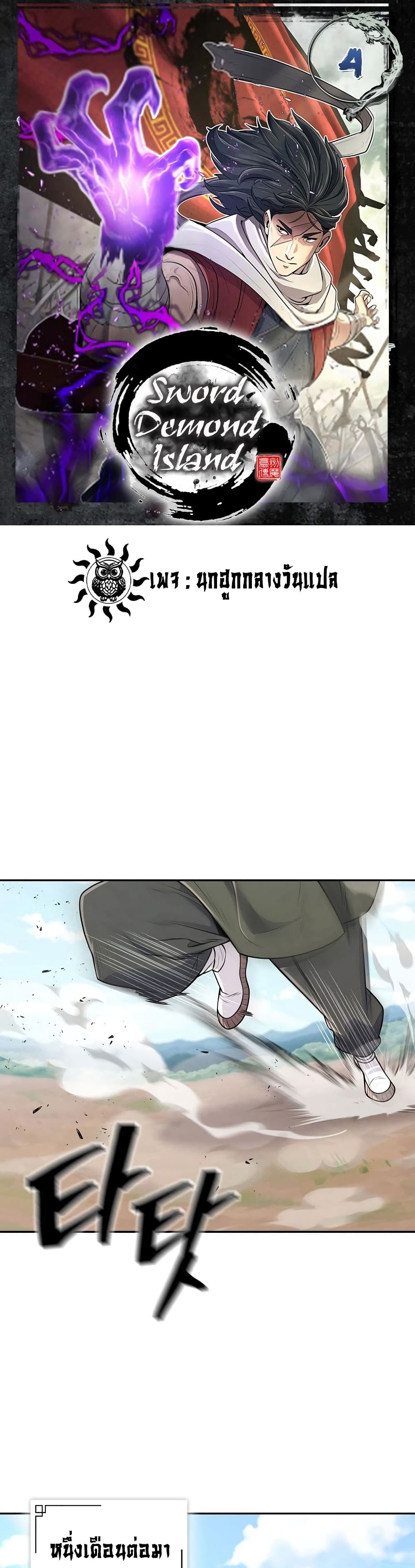 Sword Demon Island page 1