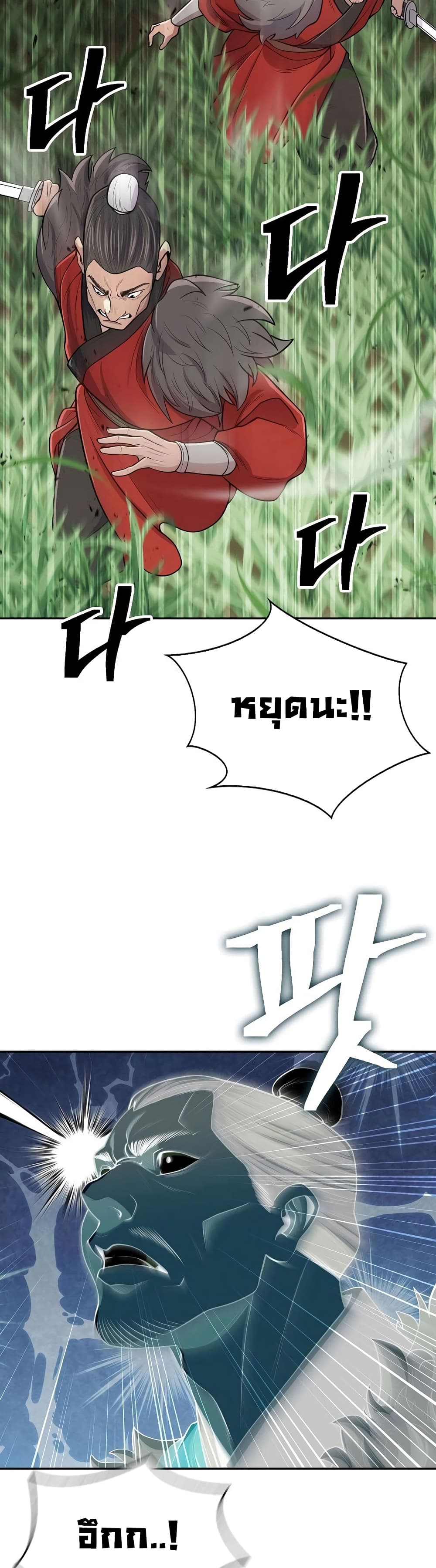 Sword Demon Island page 8
