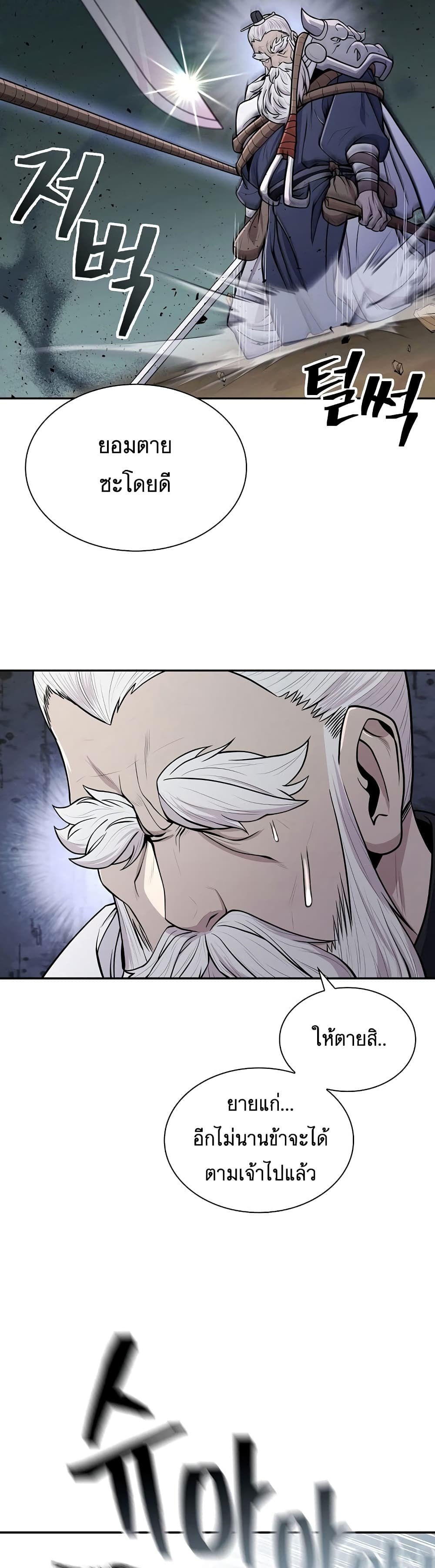 Sword Demon Island page 29