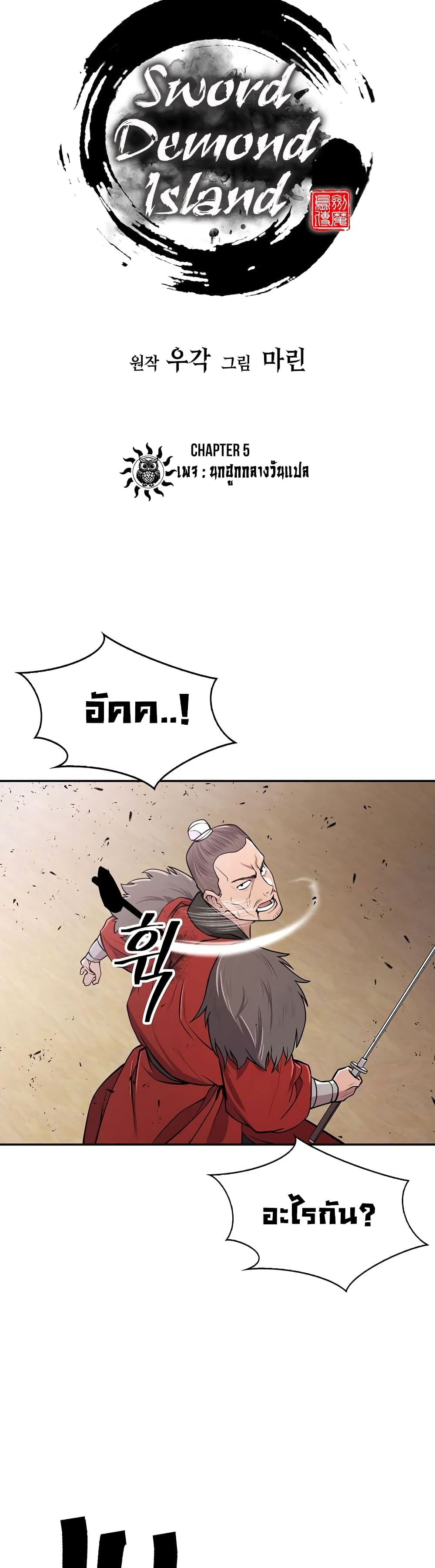 Sword Demon Island page 31