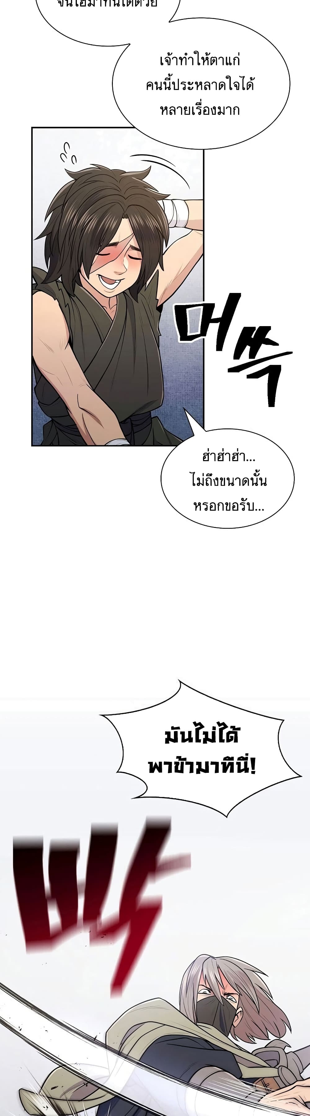 Sword Demon Island page 56