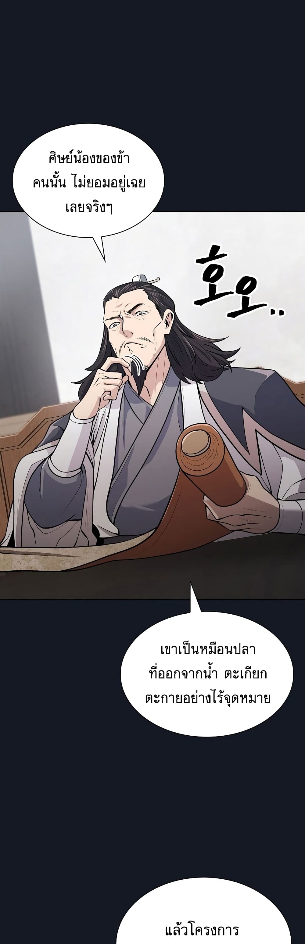 Sword Demon Island page 49