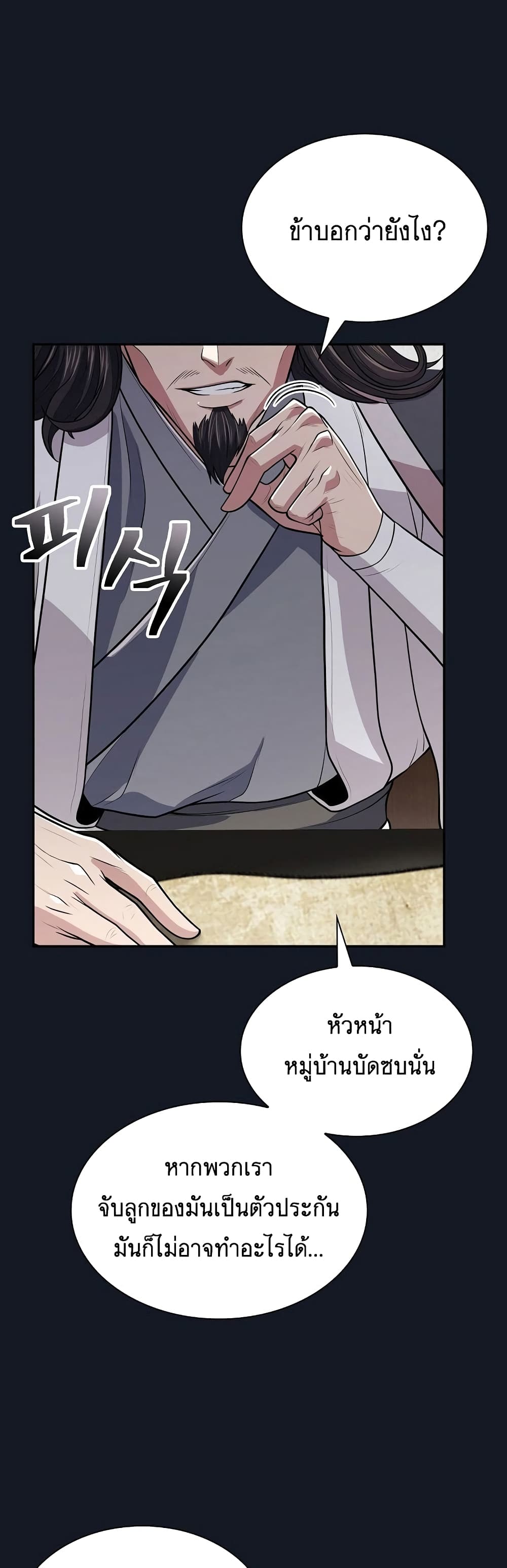 Sword Demon Island page 51