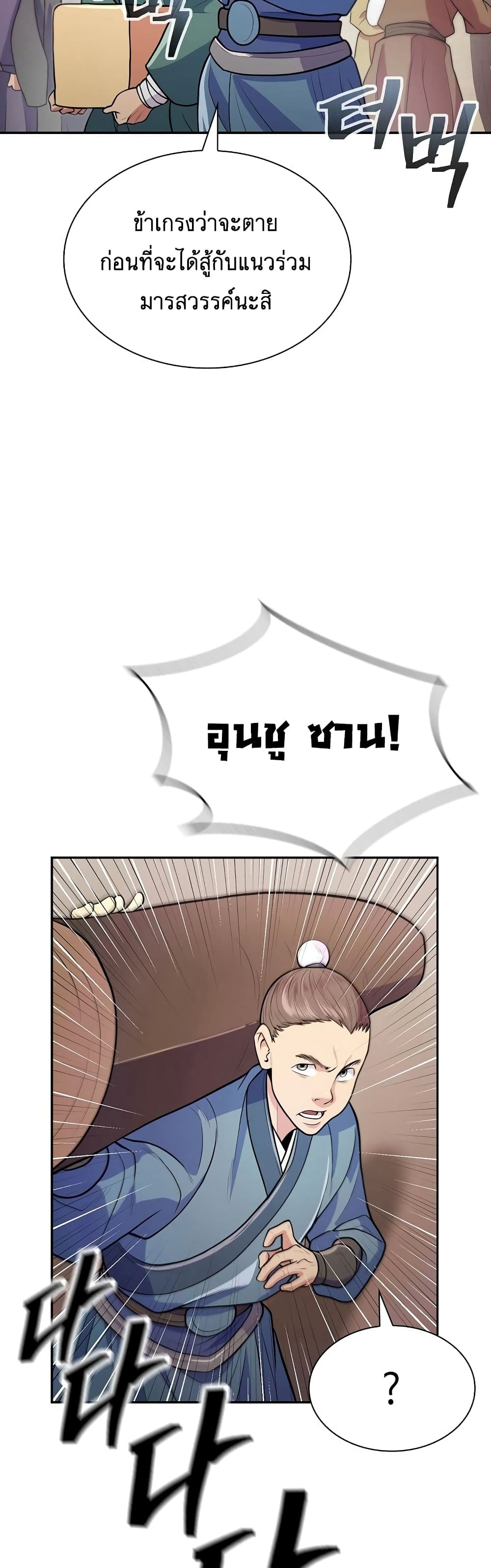 Sword Demon Island page 26