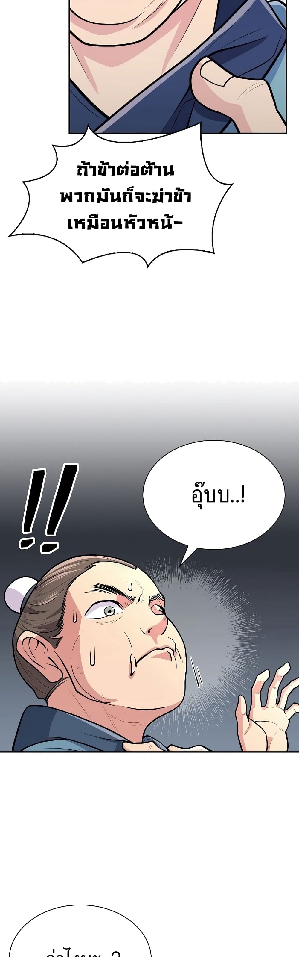 Sword Demon Island page 54