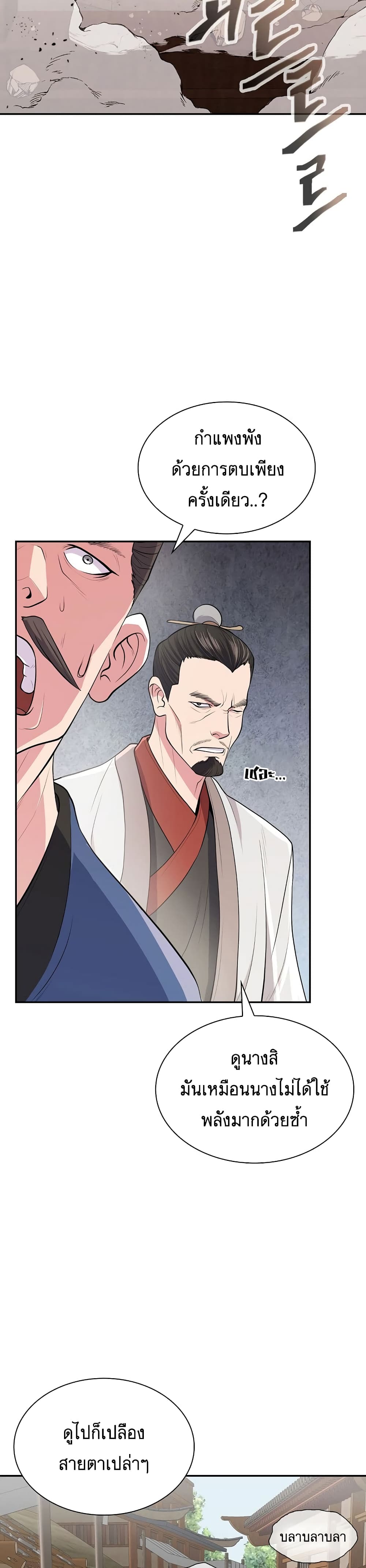 Sword Demon Island page 23