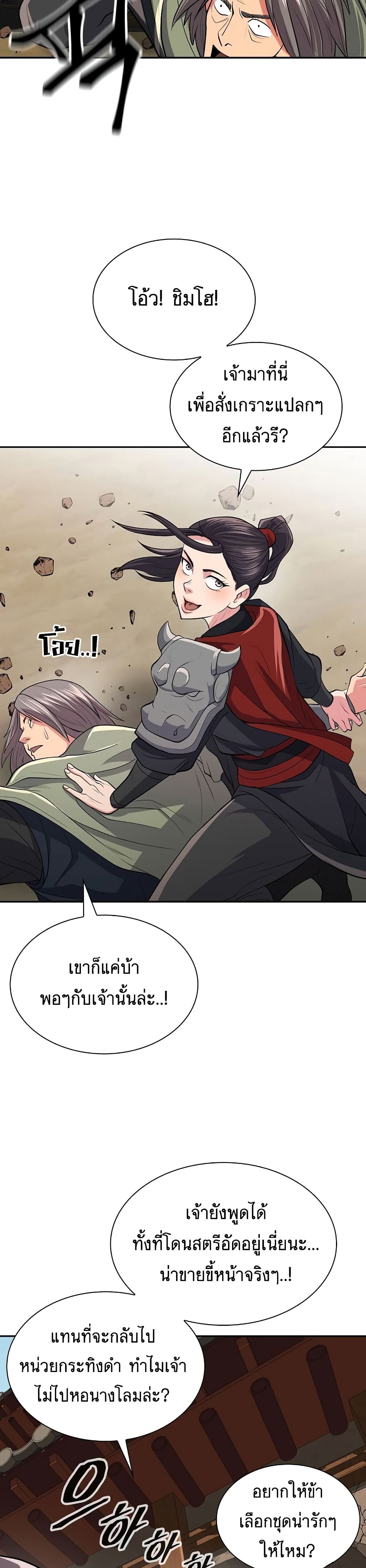 Sword Demon Island page 25